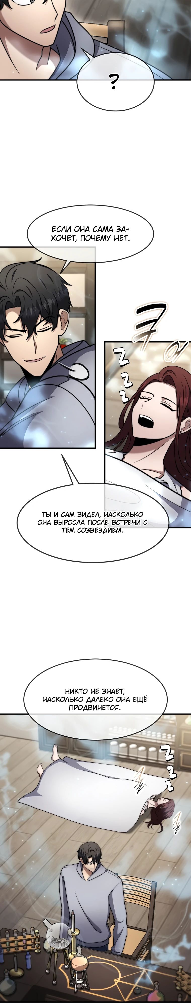 Манга Создание мифического оружия вернувшимся гением-игроком - Глава 61 Страница 4