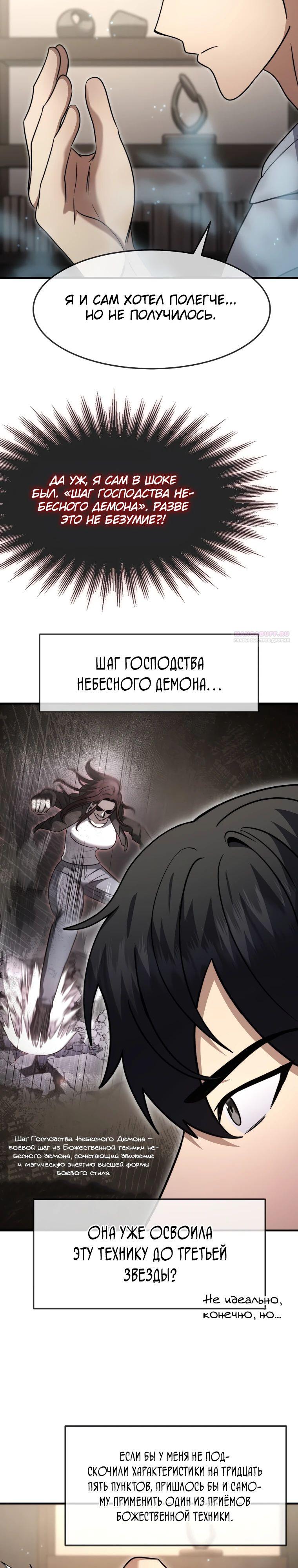 Манга Создание мифического оружия вернувшимся гением-игроком - Глава 61 Страница 2