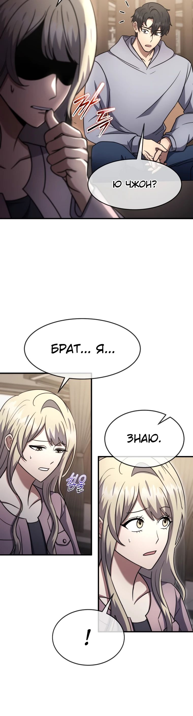 Манга Создание мифического оружия вернувшимся гением-игроком - Глава 61 Страница 21