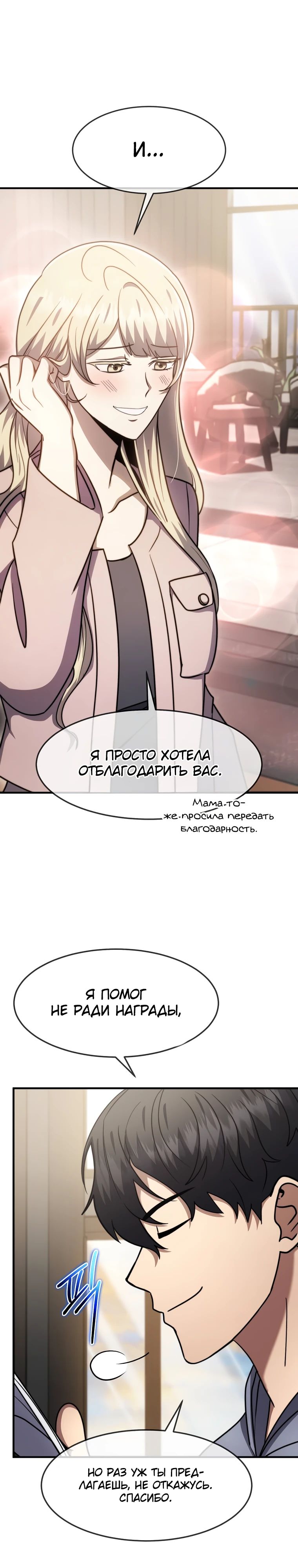 Манга Создание мифического оружия вернувшимся гением-игроком - Глава 61 Страница 16