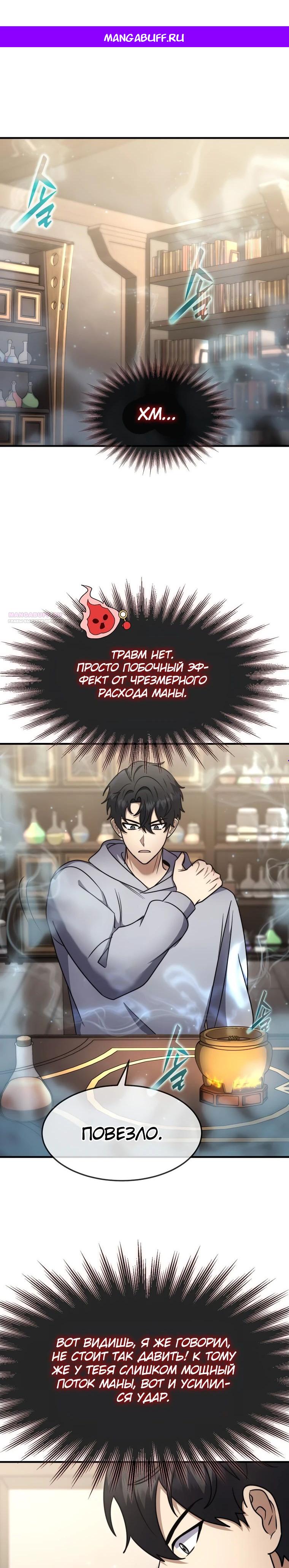 Манга Создание мифического оружия вернувшимся гением-игроком - Глава 61 Страница 1