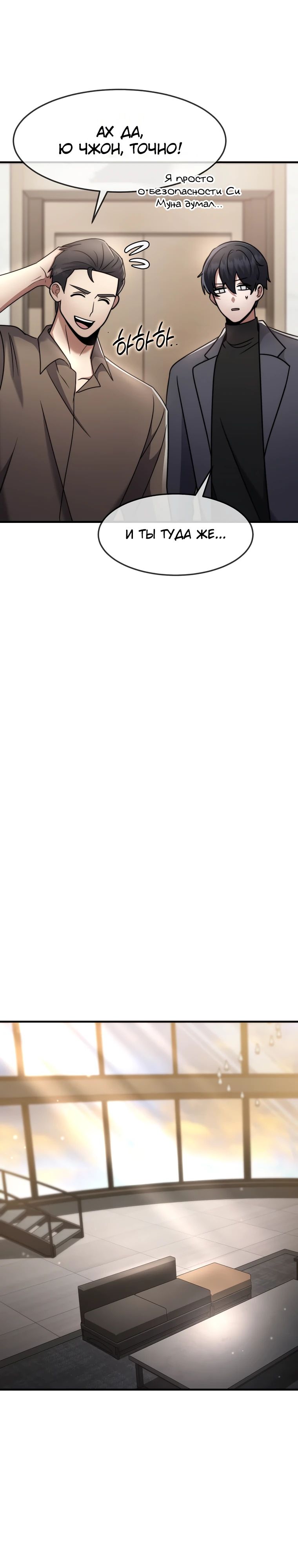 Манга Создание мифического оружия вернувшимся гением-игроком - Глава 61 Страница 11