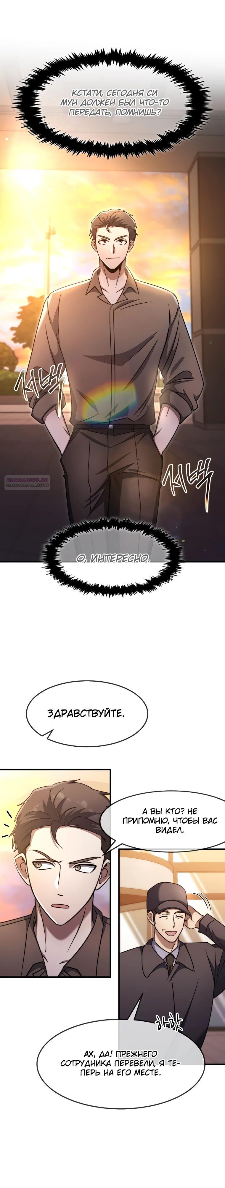 Манга Создание мифического оружия вернувшимся гением-игроком - Глава 61 Страница 6