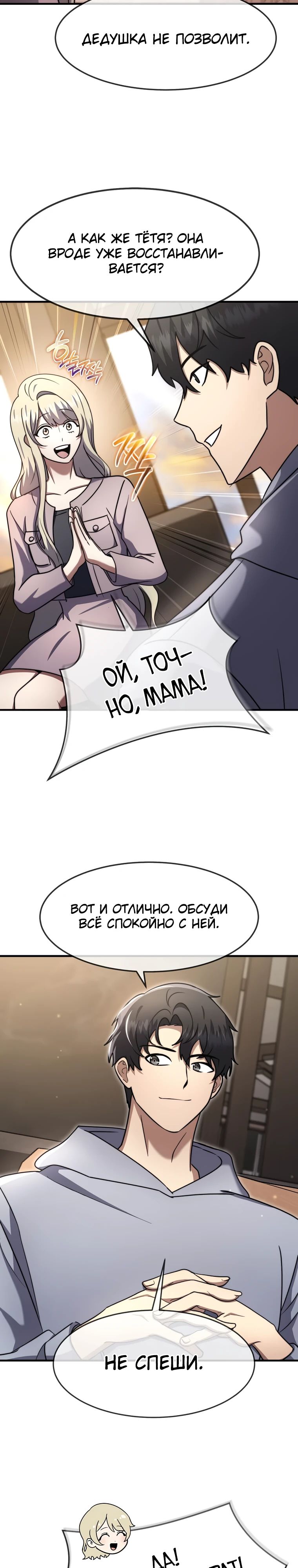 Манга Создание мифического оружия вернувшимся гением-игроком - Глава 61 Страница 23