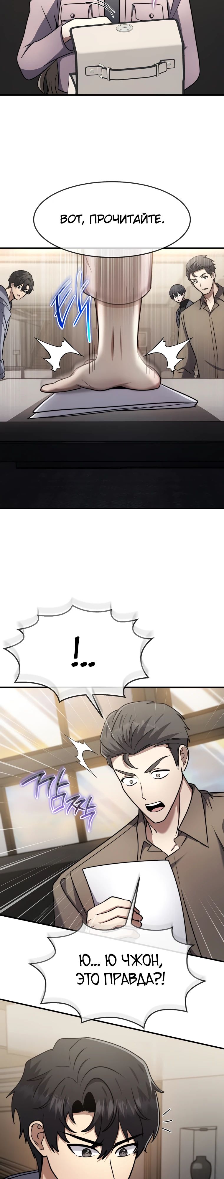 Манга Создание мифического оружия вернувшимся гением-игроком - Глава 61 Страница 13