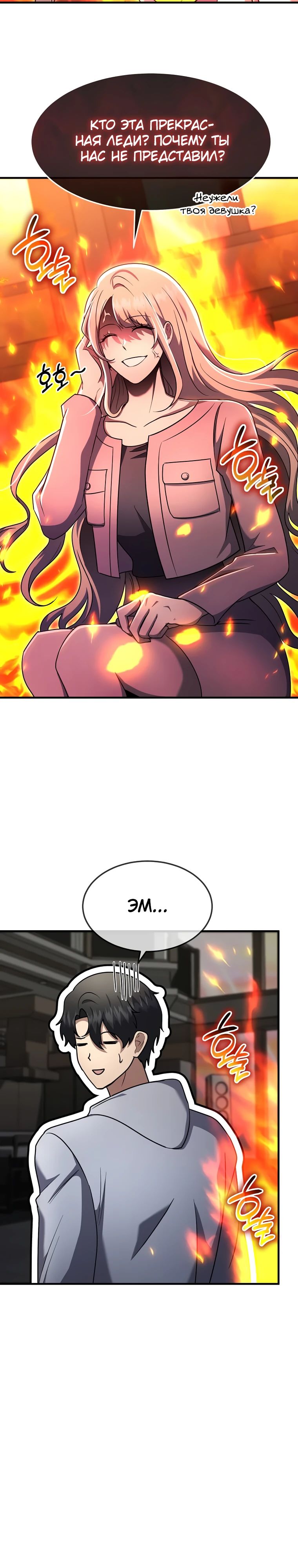 Манга Создание мифического оружия вернувшимся гением-игроком - Глава 61 Страница 27