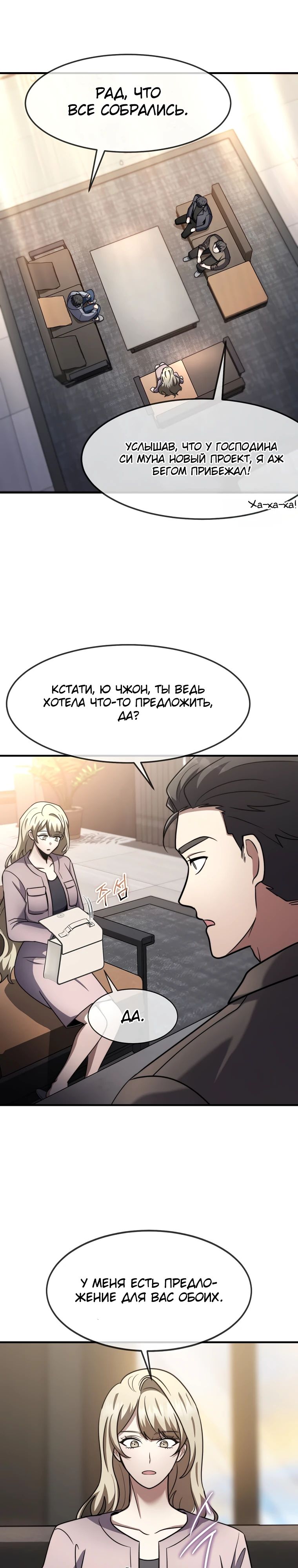 Манга Создание мифического оружия вернувшимся гением-игроком - Глава 61 Страница 12