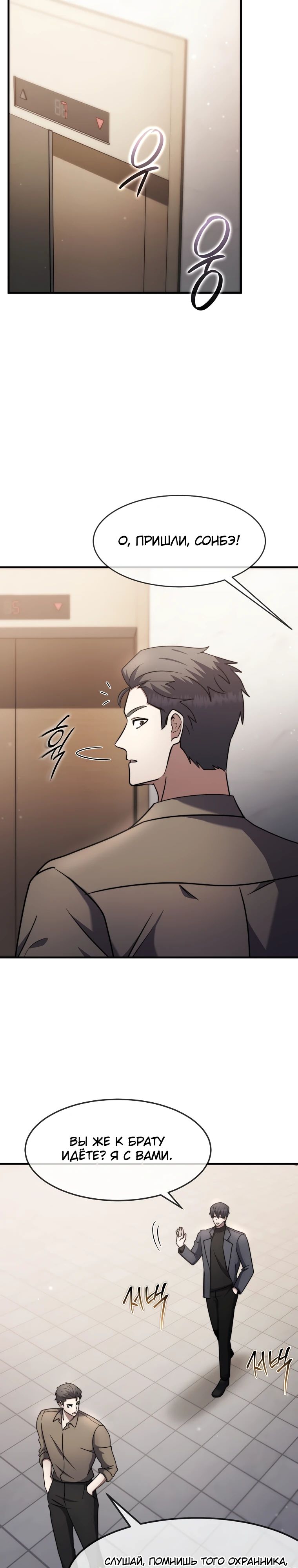 Манга Создание мифического оружия вернувшимся гением-игроком - Глава 61 Страница 8