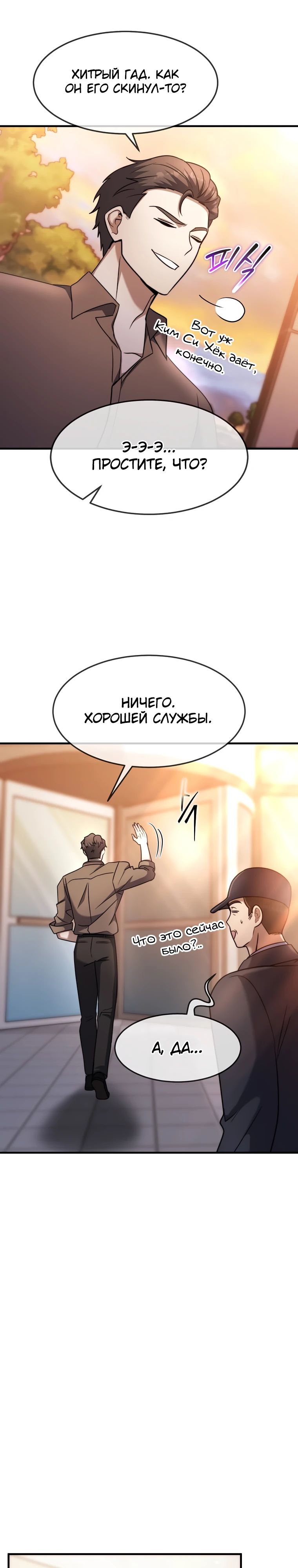 Манга Создание мифического оружия вернувшимся гением-игроком - Глава 61 Страница 7