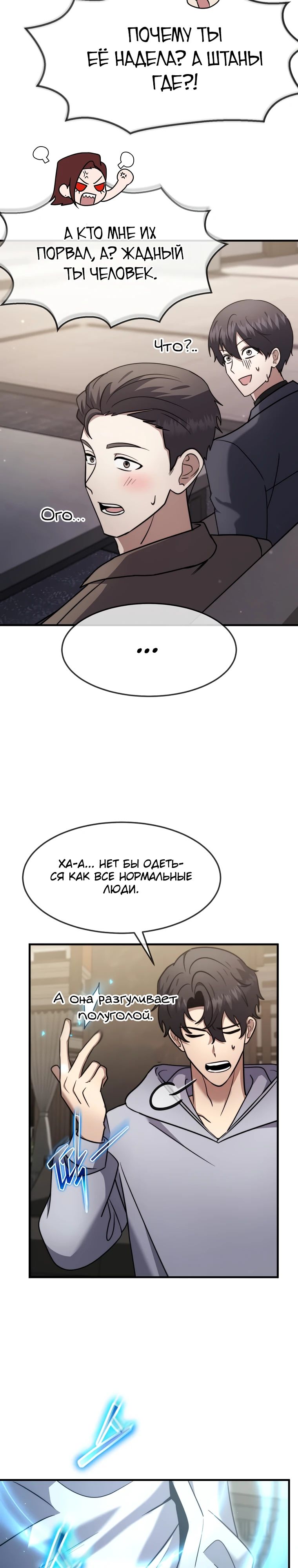 Манга Создание мифического оружия вернувшимся гением-игроком - Глава 61 Страница 25