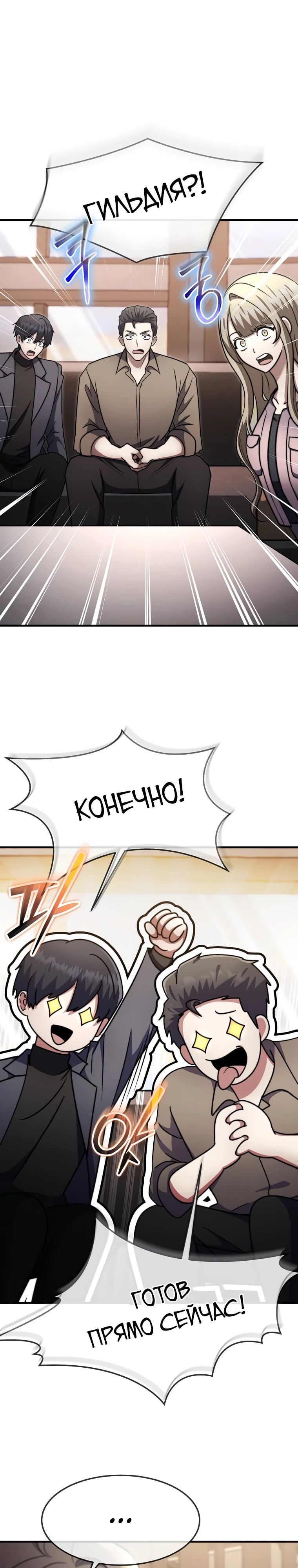 Манга Создание мифического оружия вернувшимся гением-игроком - Глава 61 Страница 20