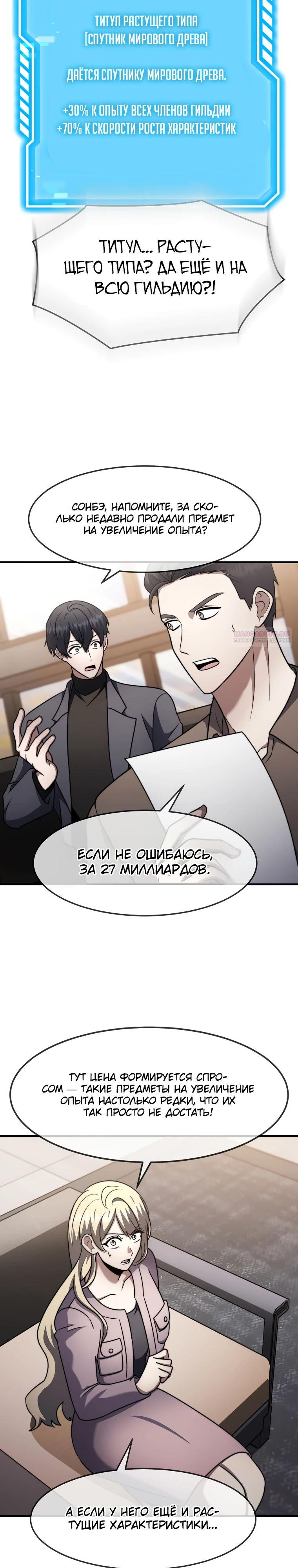 Манга Создание мифического оружия вернувшимся гением-игроком - Глава 61 Страница 18