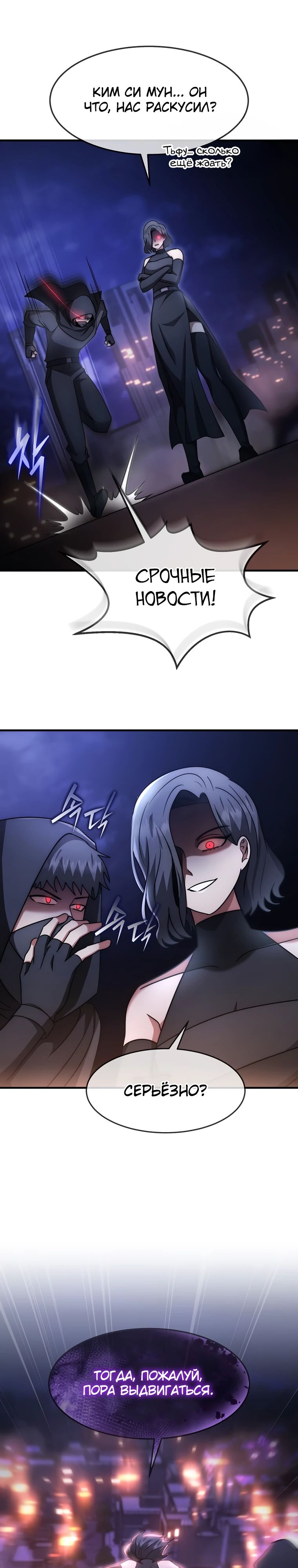 Манга Создание мифического оружия вернувшимся гением-игроком - Глава 61 Страница 29