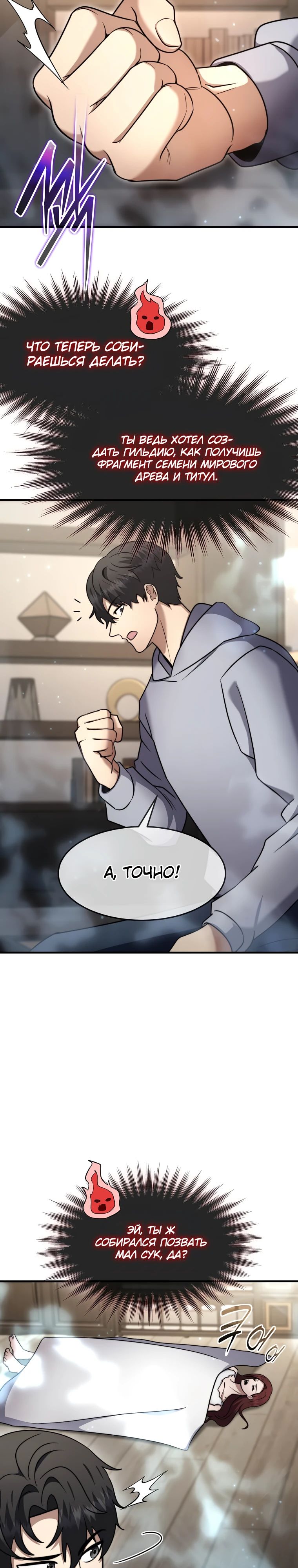 Манга Создание мифического оружия вернувшимся гением-игроком - Глава 61 Страница 3