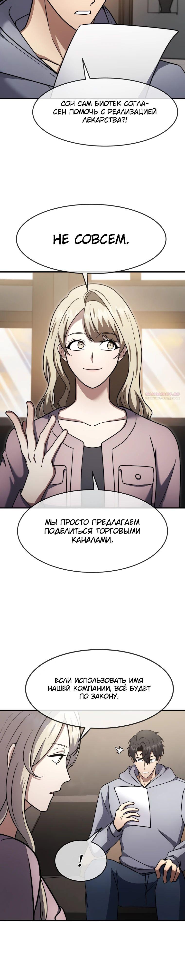 Манга Создание мифического оружия вернувшимся гением-игроком - Глава 61 Страница 14