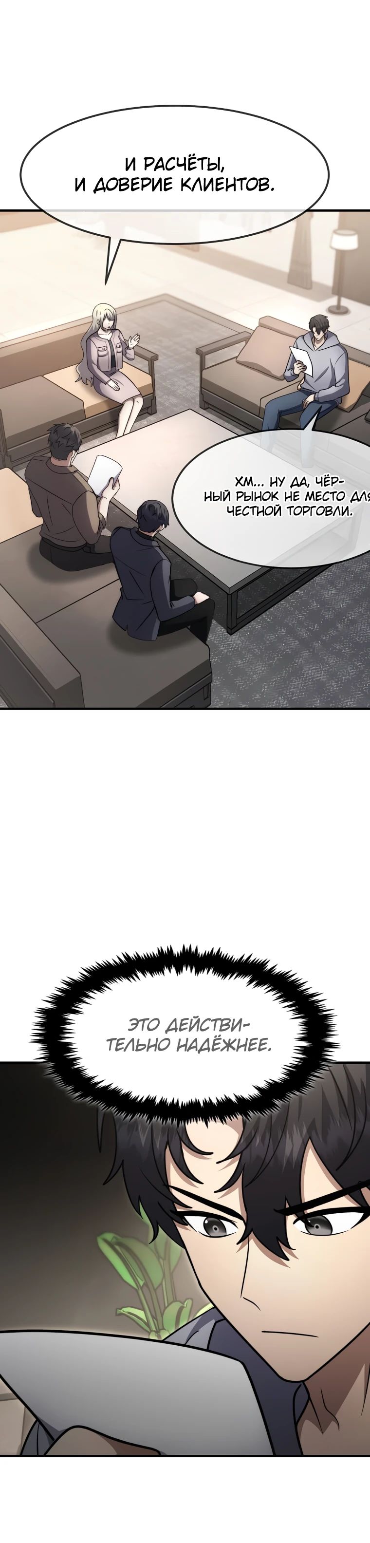 Манга Создание мифического оружия вернувшимся гением-игроком - Глава 61 Страница 15