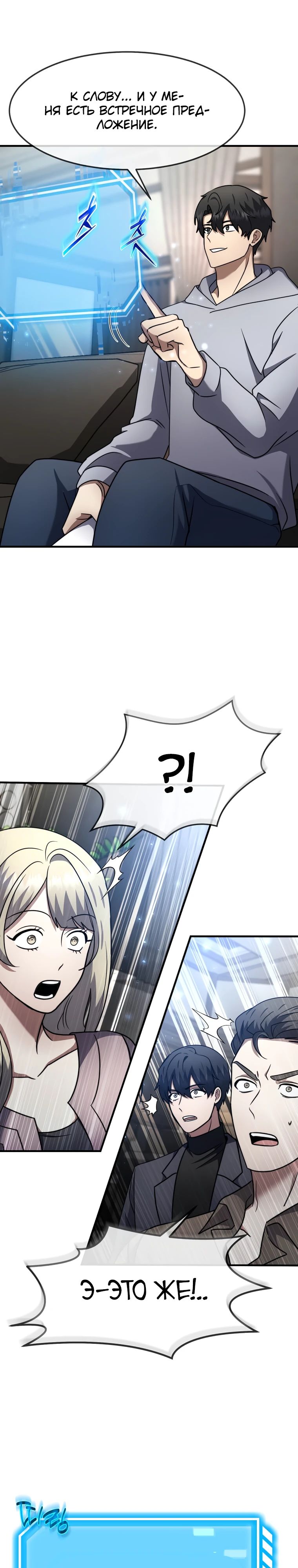 Манга Создание мифического оружия вернувшимся гением-игроком - Глава 61 Страница 17