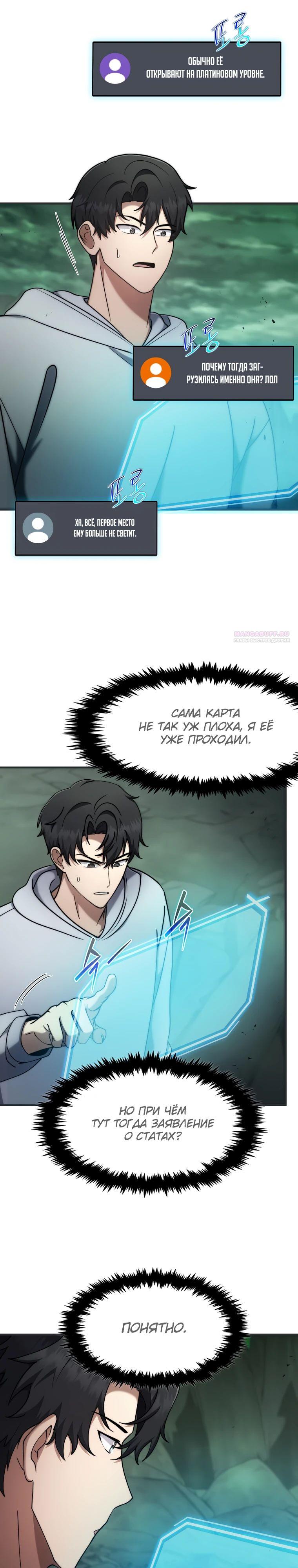 Манга Создание мифического оружия вернувшимся гением-игроком - Глава 66 Страница 22