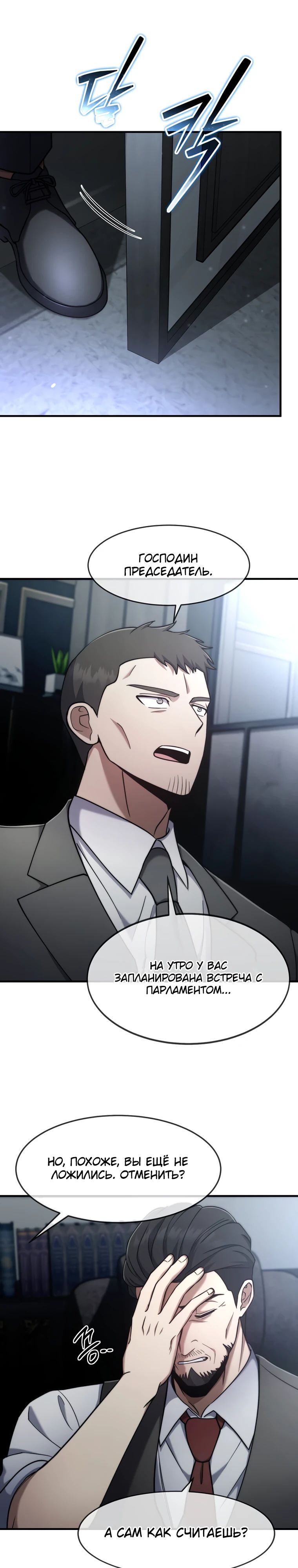 Манга Создание мифического оружия вернувшимся гением-игроком - Глава 66 Страница 7