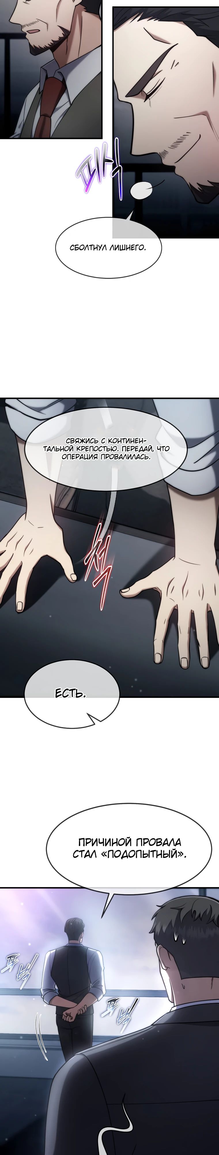 Манга Создание мифического оружия вернувшимся гением-игроком - Глава 66 Страница 9