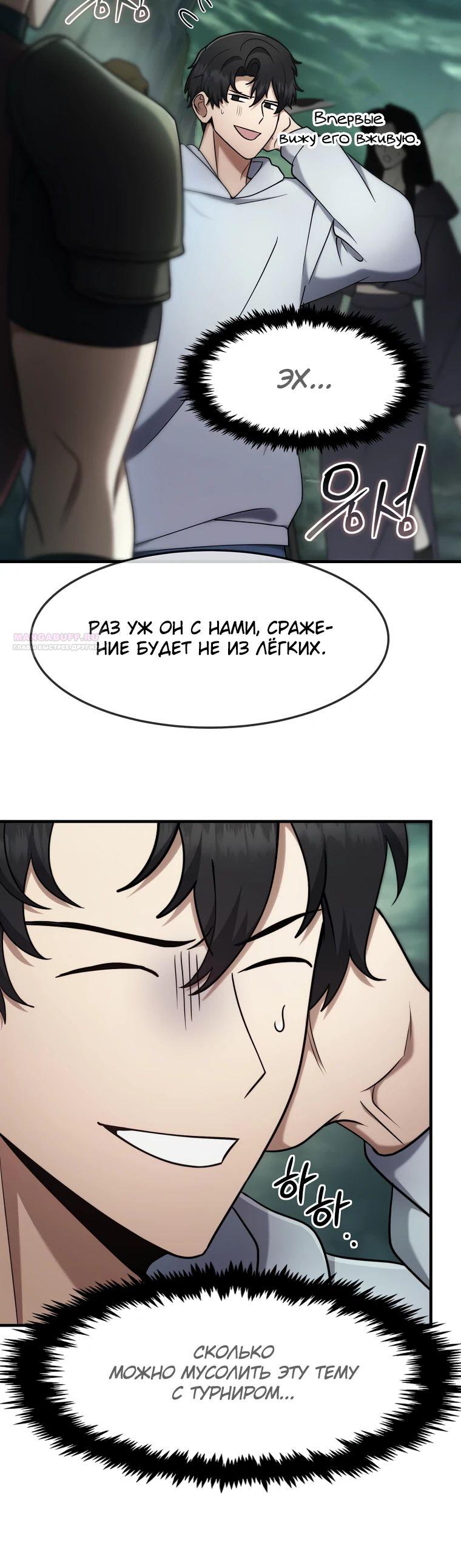 Манга Создание мифического оружия вернувшимся гением-игроком - Глава 66 Страница 26