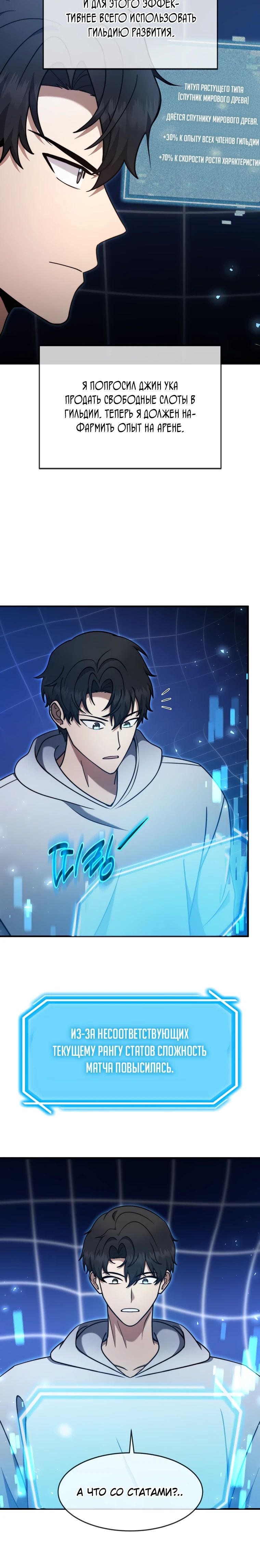 Манга Создание мифического оружия вернувшимся гением-игроком - Глава 66 Страница 19