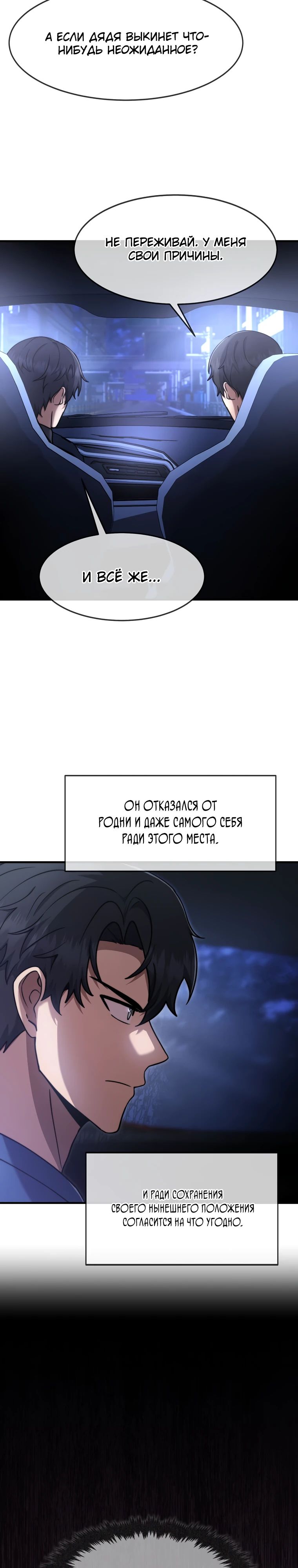 Манга Создание мифического оружия вернувшимся гением-игроком - Глава 66 Страница 3