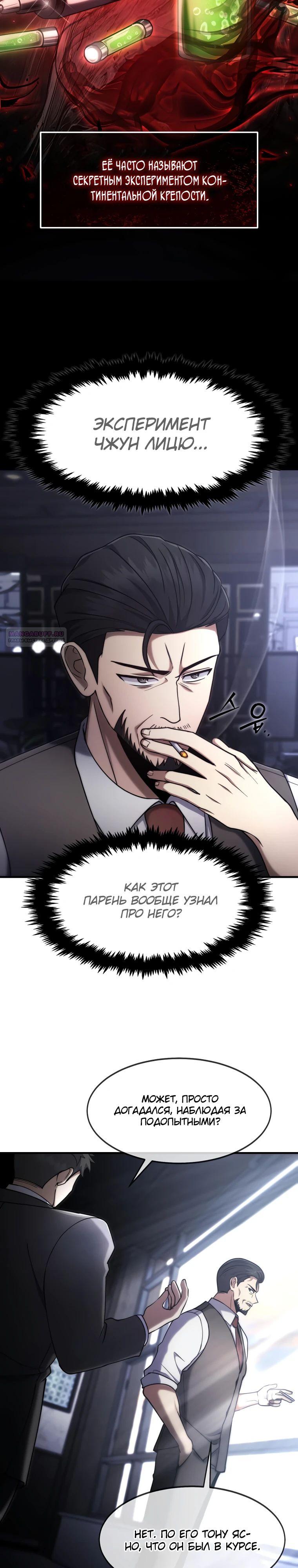 Манга Создание мифического оружия вернувшимся гением-игроком - Глава 66 Страница 14