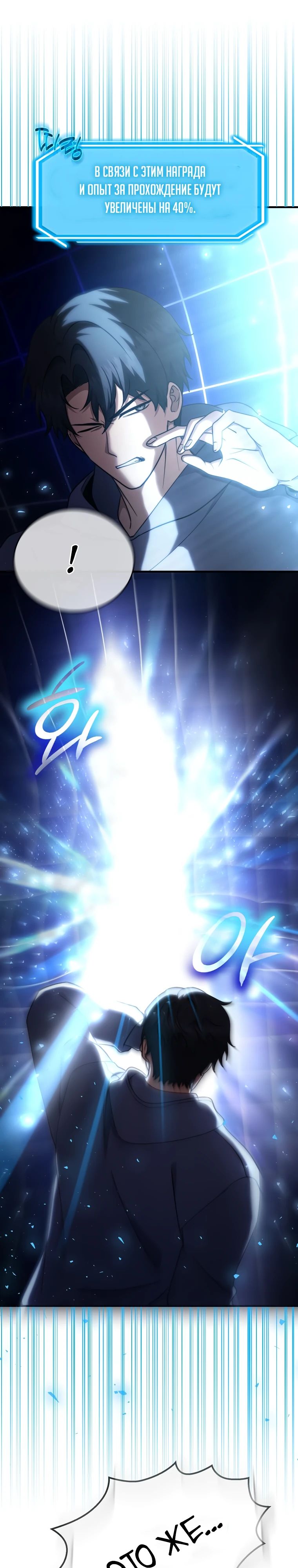 Манга Создание мифического оружия вернувшимся гением-игроком - Глава 66 Страница 20