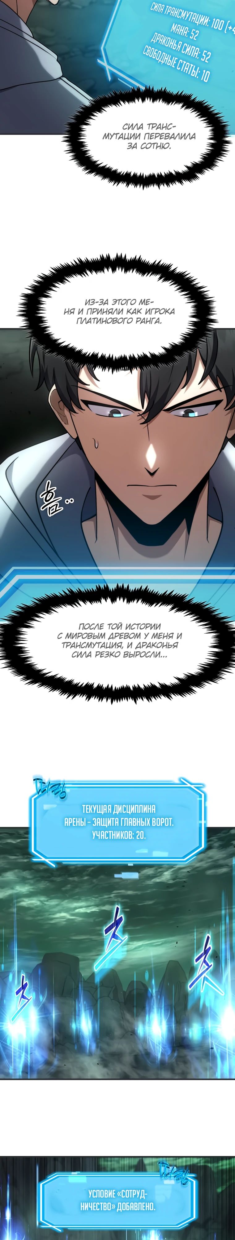 Манга Создание мифического оружия вернувшимся гением-игроком - Глава 66 Страница 23
