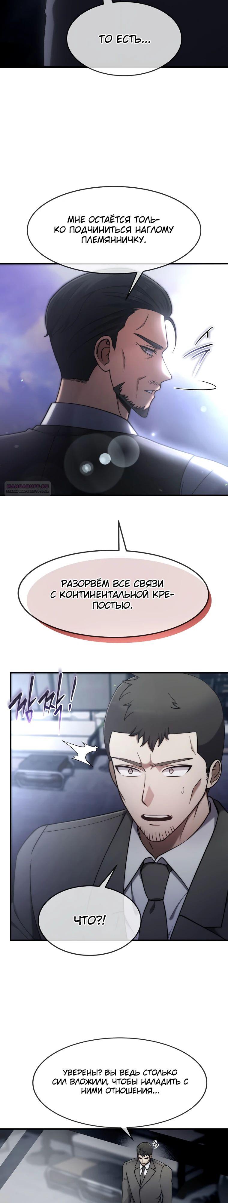 Манга Создание мифического оружия вернувшимся гением-игроком - Глава 66 Страница 10