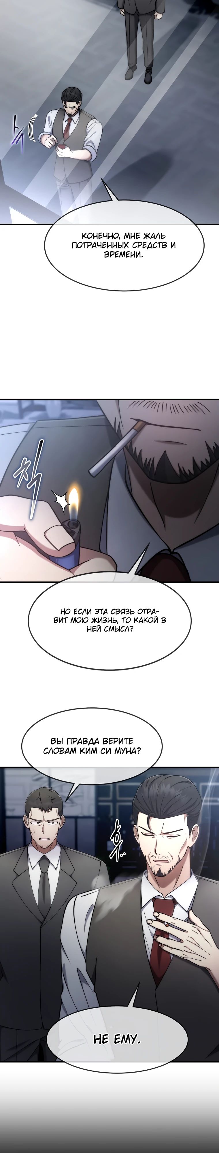Манга Создание мифического оружия вернувшимся гением-игроком - Глава 66 Страница 11