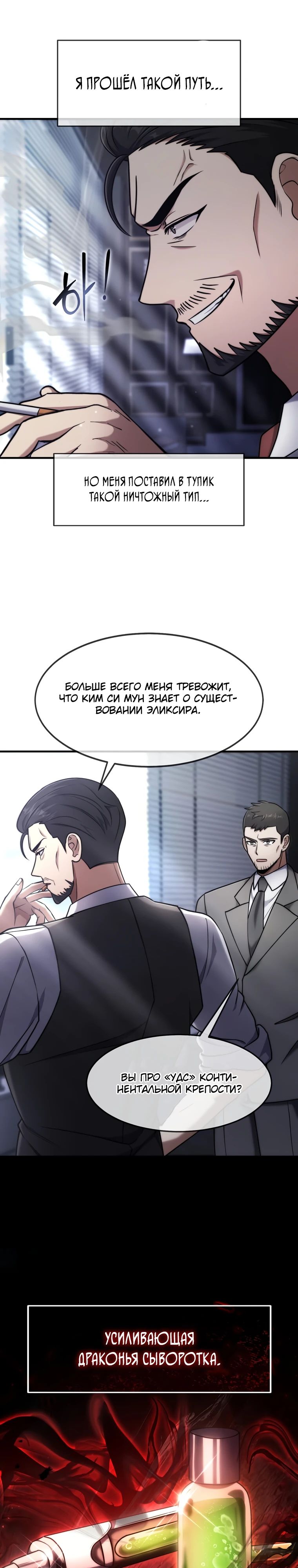 Манга Создание мифического оружия вернувшимся гением-игроком - Глава 66 Страница 13