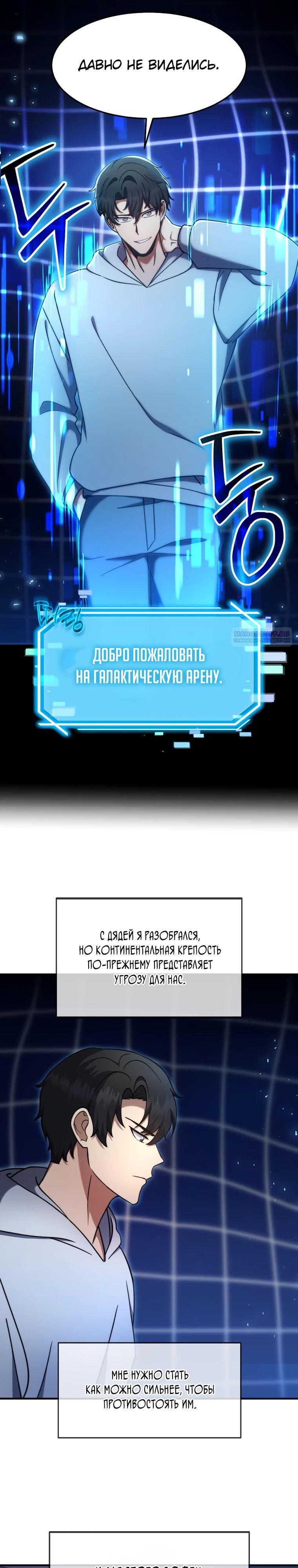 Манга Создание мифического оружия вернувшимся гением-игроком - Глава 66 Страница 18