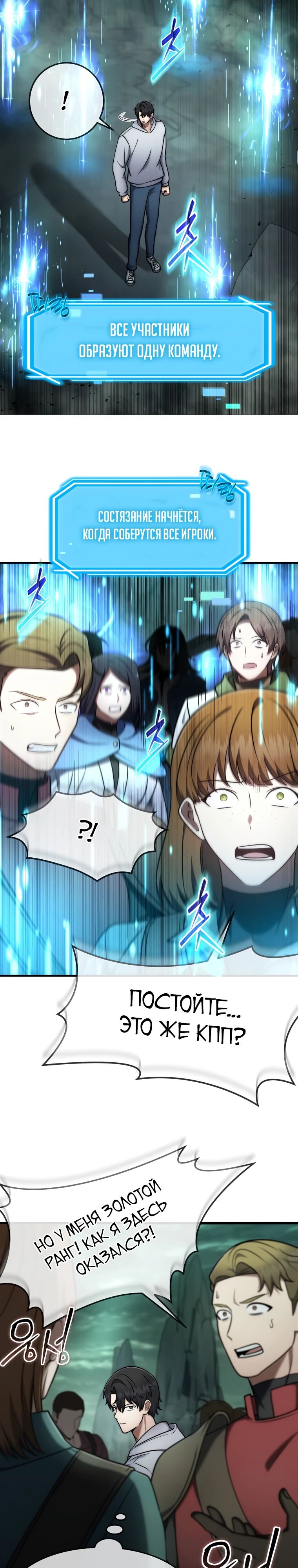 Манга Создание мифического оружия вернувшимся гением-игроком - Глава 66 Страница 24