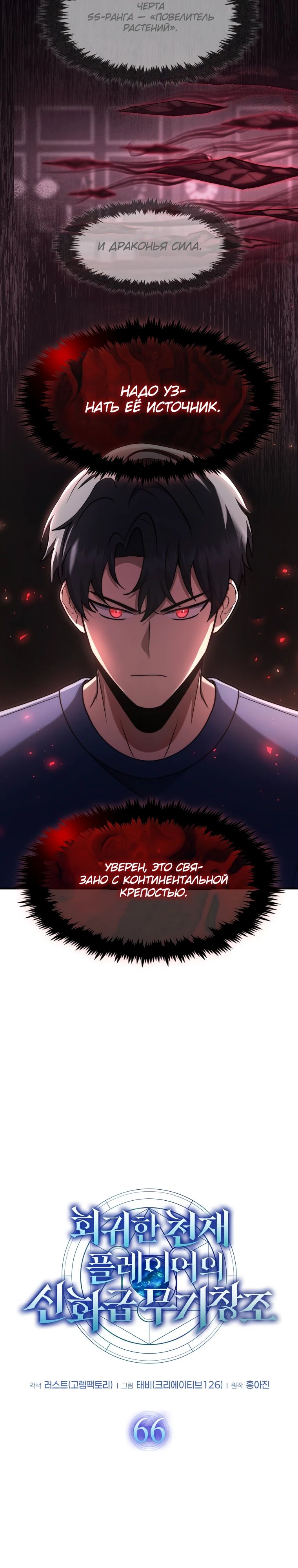 Манга Создание мифического оружия вернувшимся гением-игроком - Глава 66 Страница 4