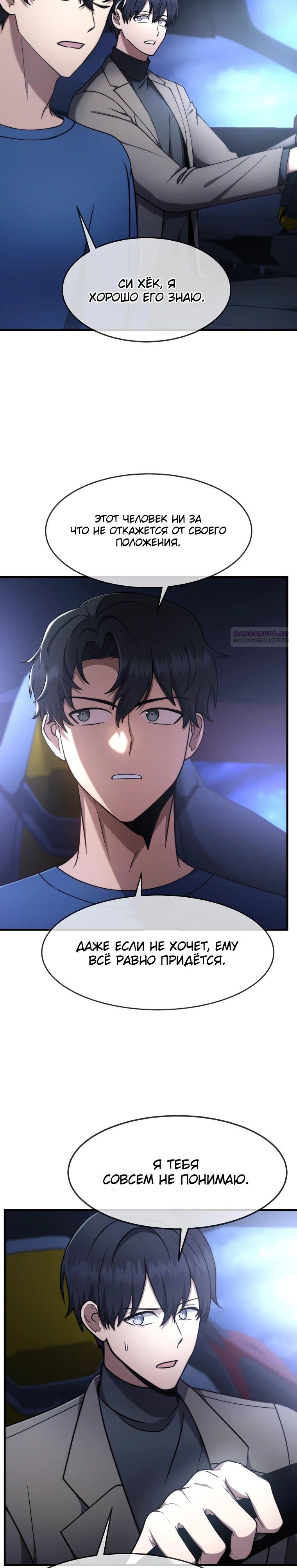 Манга Создание мифического оружия вернувшимся гением-игроком - Глава 66 Страница 2