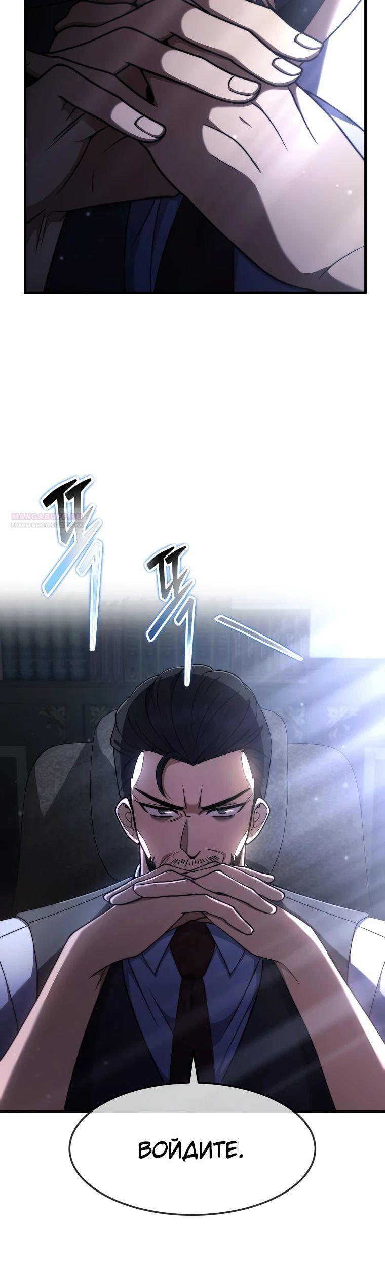 Манга Создание мифического оружия вернувшимся гением-игроком - Глава 66 Страница 6