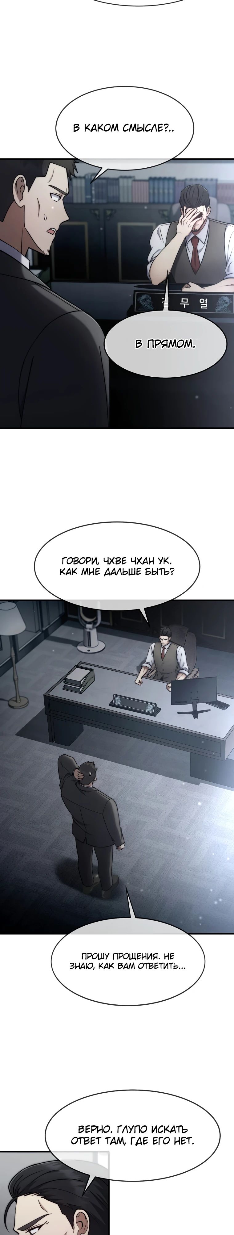 Манга Создание мифического оружия вернувшимся гением-игроком - Глава 66 Страница 8