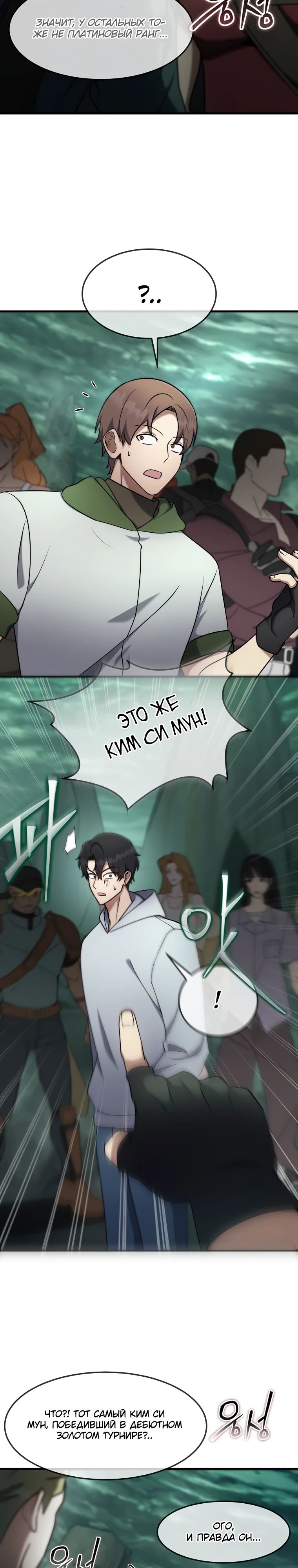 Манга Создание мифического оружия вернувшимся гением-игроком - Глава 66 Страница 25