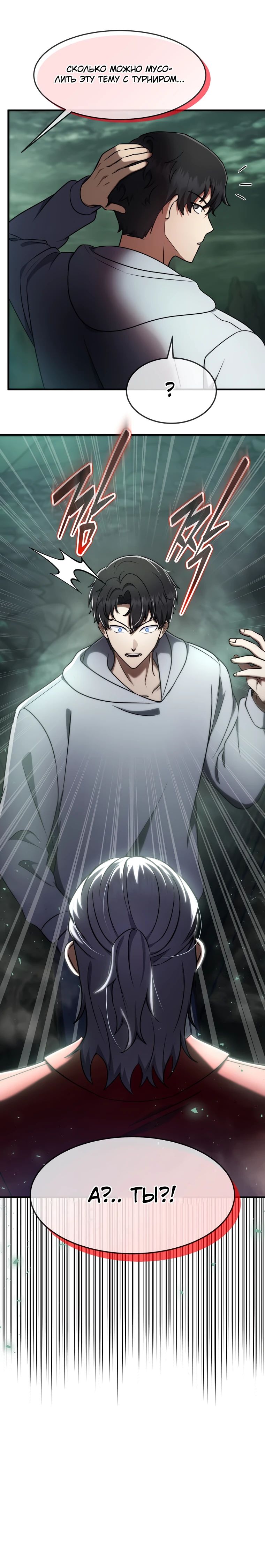 Манга Создание мифического оружия вернувшимся гением-игроком - Глава 66 Страница 27