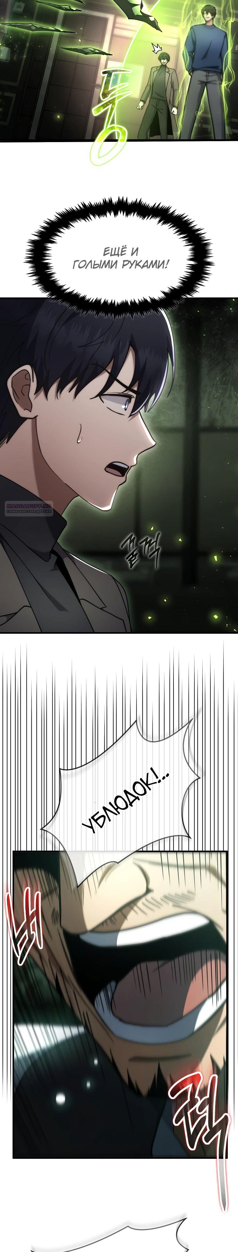 Манга Создание мифического оружия вернувшимся гением-игроком - Глава 65 Страница 10