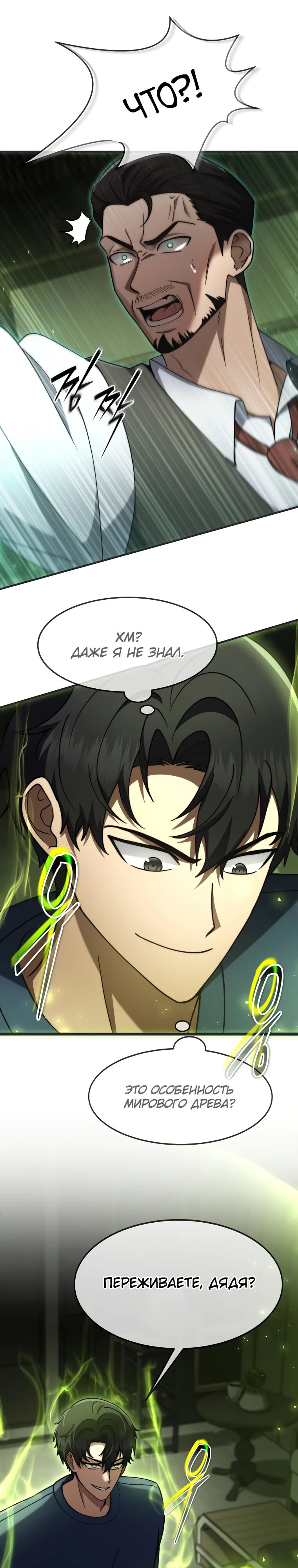 Манга Создание мифического оружия вернувшимся гением-игроком - Глава 65 Страница 7