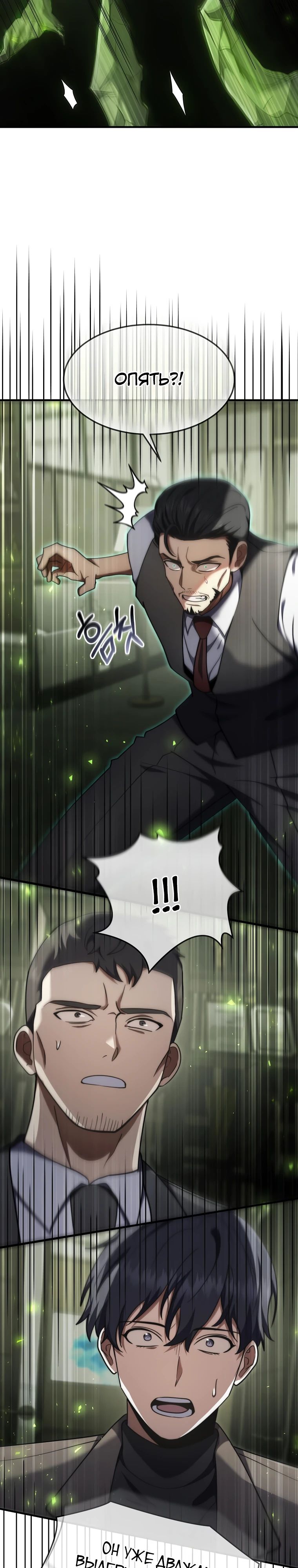 Манга Создание мифического оружия вернувшимся гением-игроком - Глава 65 Страница 16