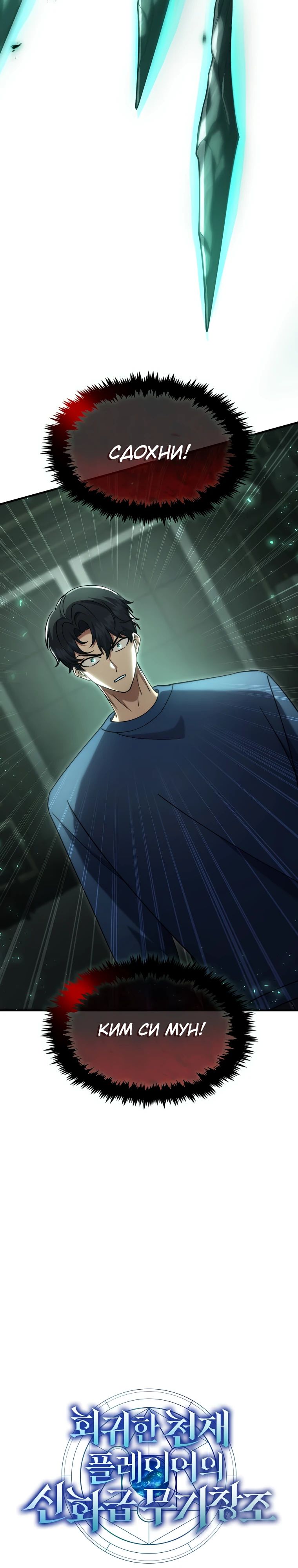 Манга Создание мифического оружия вернувшимся гением-игроком - Глава 65 Страница 5