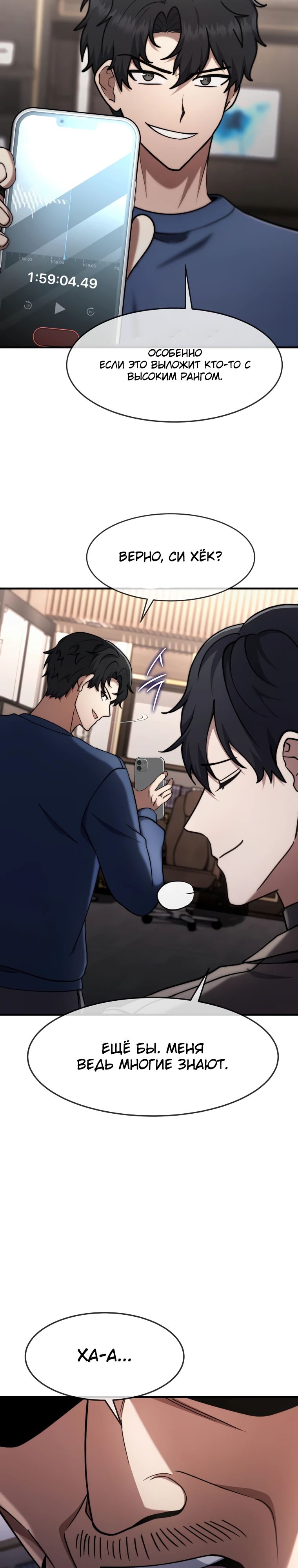 Манга Создание мифического оружия вернувшимся гением-игроком - Глава 65 Страница 20