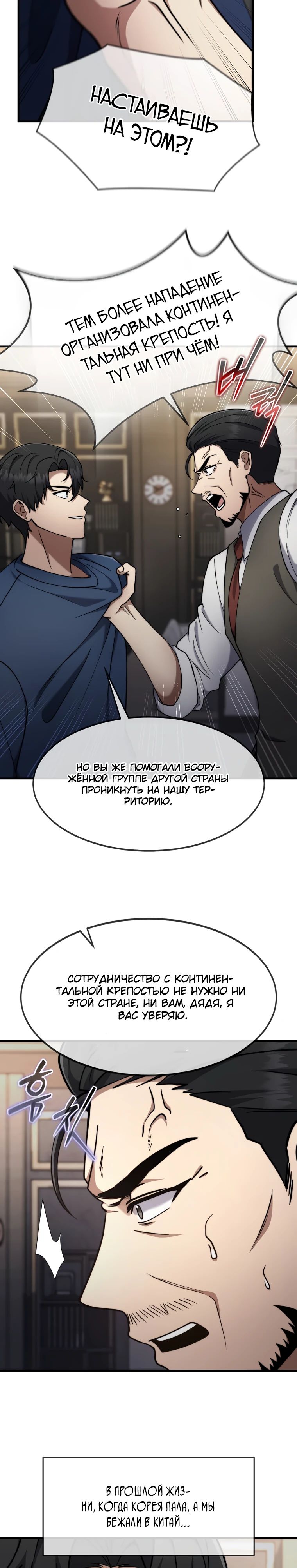 Манга Создание мифического оружия вернувшимся гением-игроком - Глава 65 Страница 23