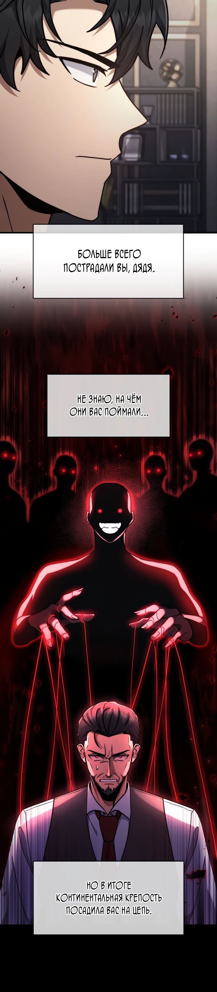 Манга Создание мифического оружия вернувшимся гением-игроком - Глава 65 Страница 24