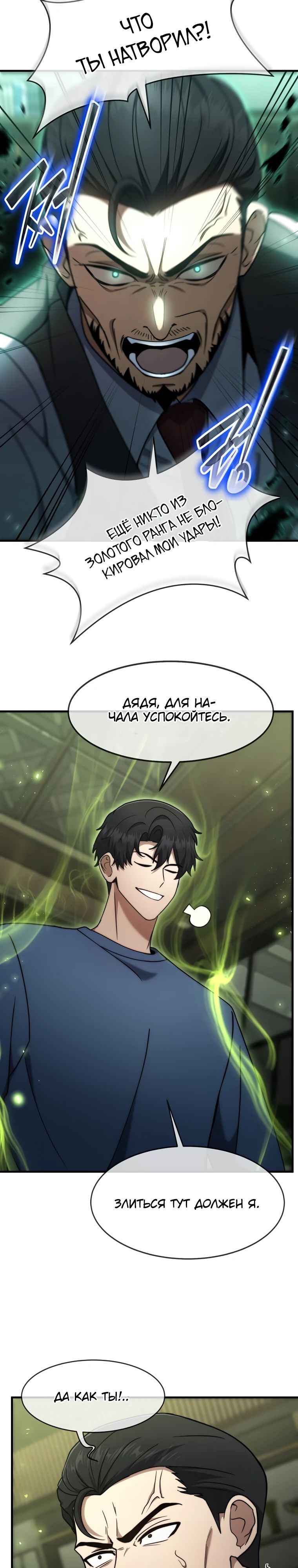 Манга Создание мифического оружия вернувшимся гением-игроком - Глава 65 Страница 11
