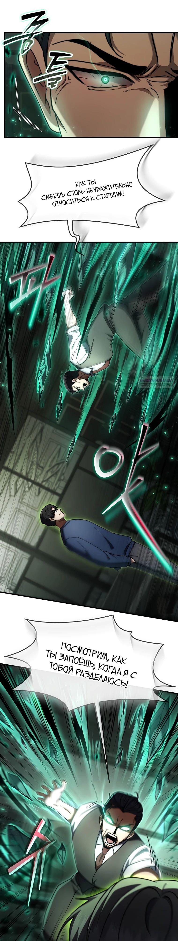 Манга Создание мифического оружия вернувшимся гением-игроком - Глава 65 Страница 14